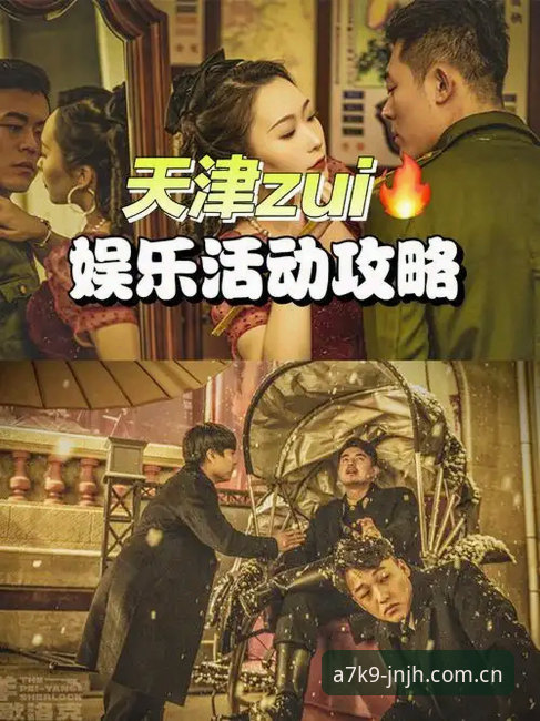 金年会多元娱乐攻略详解：极致体验与实战指南